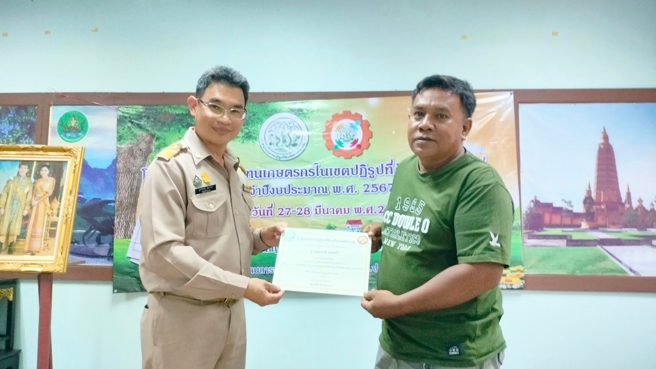 title - ส.ป.ก.กระบี่ จัดอบรมผู้แทนเกษตรกร กิจกรรมการพัฒนาผู้แทนเกษตรกรในเขตปฏิรูปที่ดิน ประจำปีงบประมาณ พ.ศ.2567